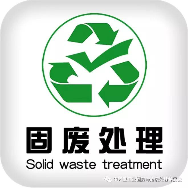 2018年我国固废行业新趋势:焚烧快速成长、工业固废掀起治理高潮